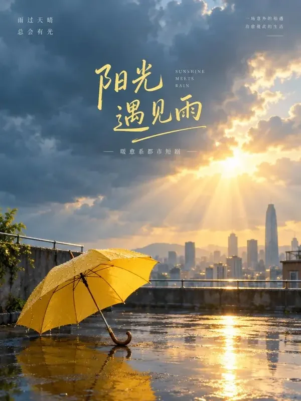 黄果漫剧入口《追光少年》在线观看 黄果漫剧入口《追光少年》封面,成长题材短剧